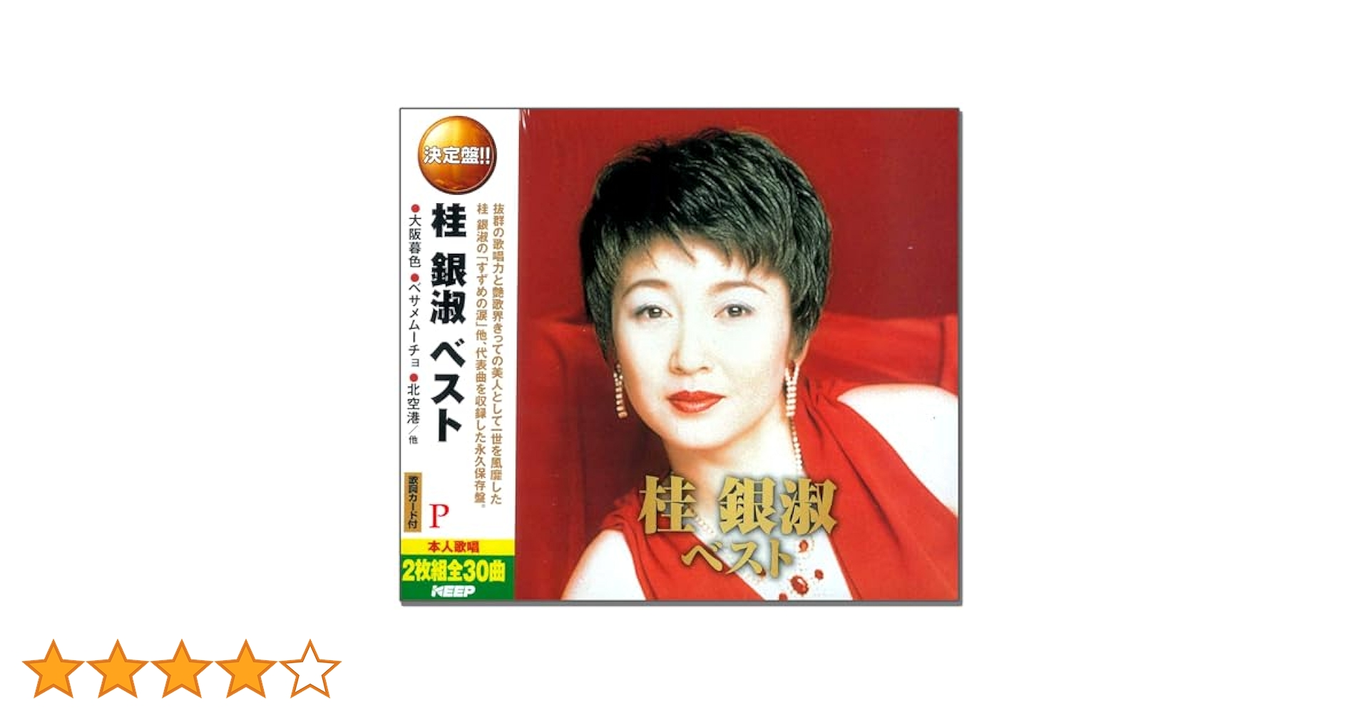 Amazon.co.jp: 桂銀淑 ベスト CD2枚組 WCD-615: ミュージック